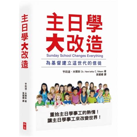 中主書房|中主出版 – 促進主日學事工，發展全人全齡宗教教育